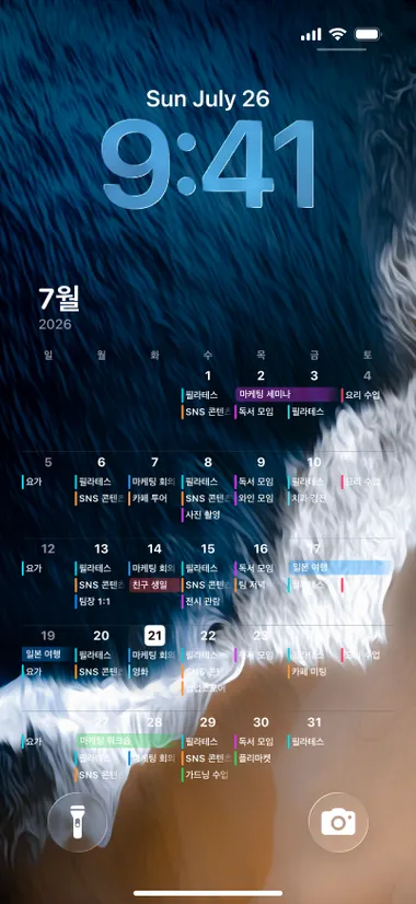아이폰 잠금화면: 짙은 파도 사진 위에 올린 한 달 달력